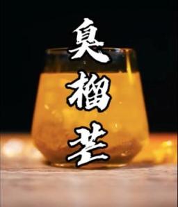 黑暗料理王网红,_网红催便茶_窜稀配方